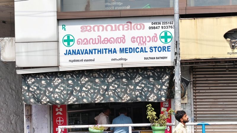 Janavanthitha Medicals, Sultan Bathery